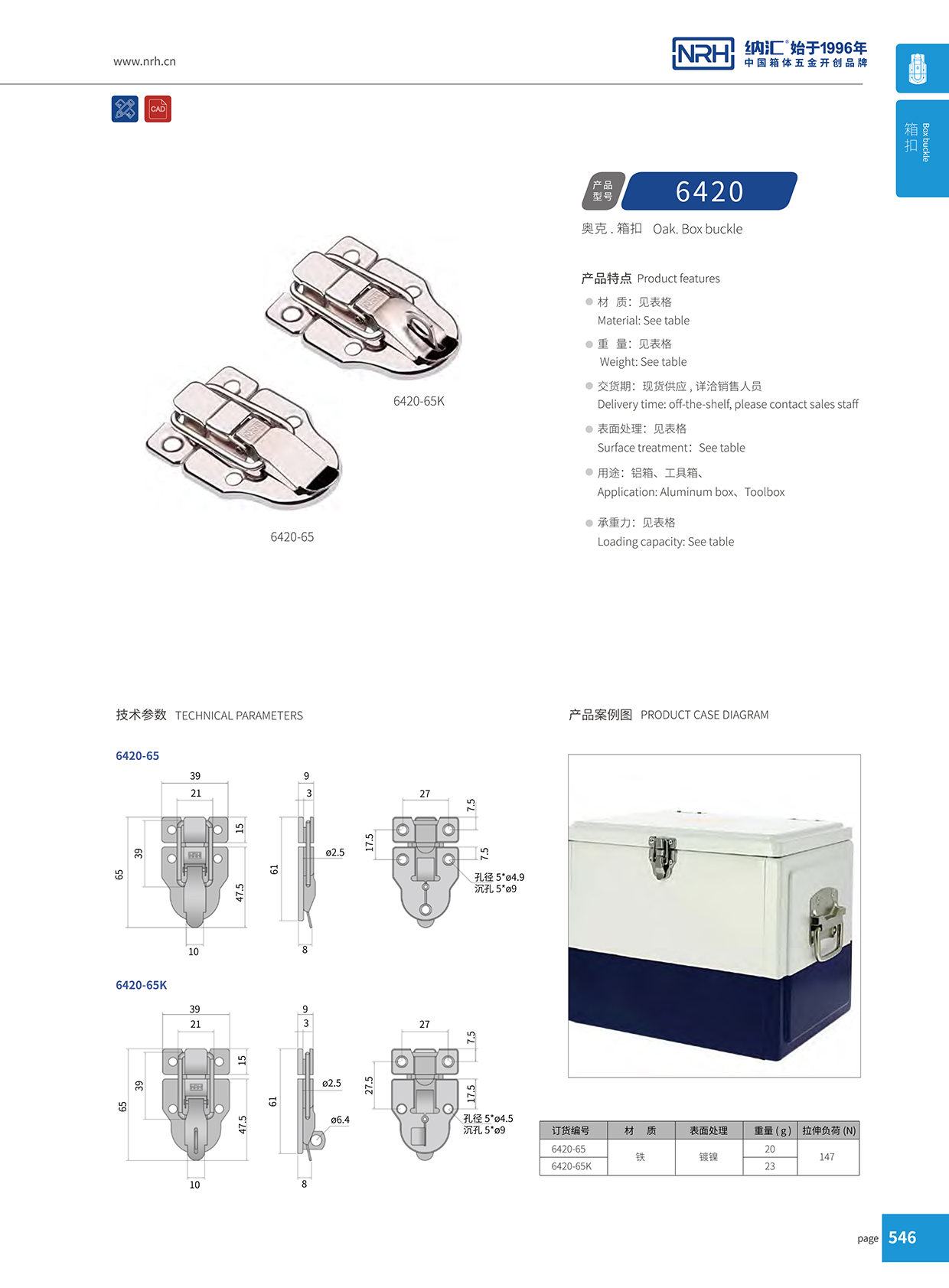 樱桃视频APP在线观看/NRH 6420-65K 仪器箱箱扣