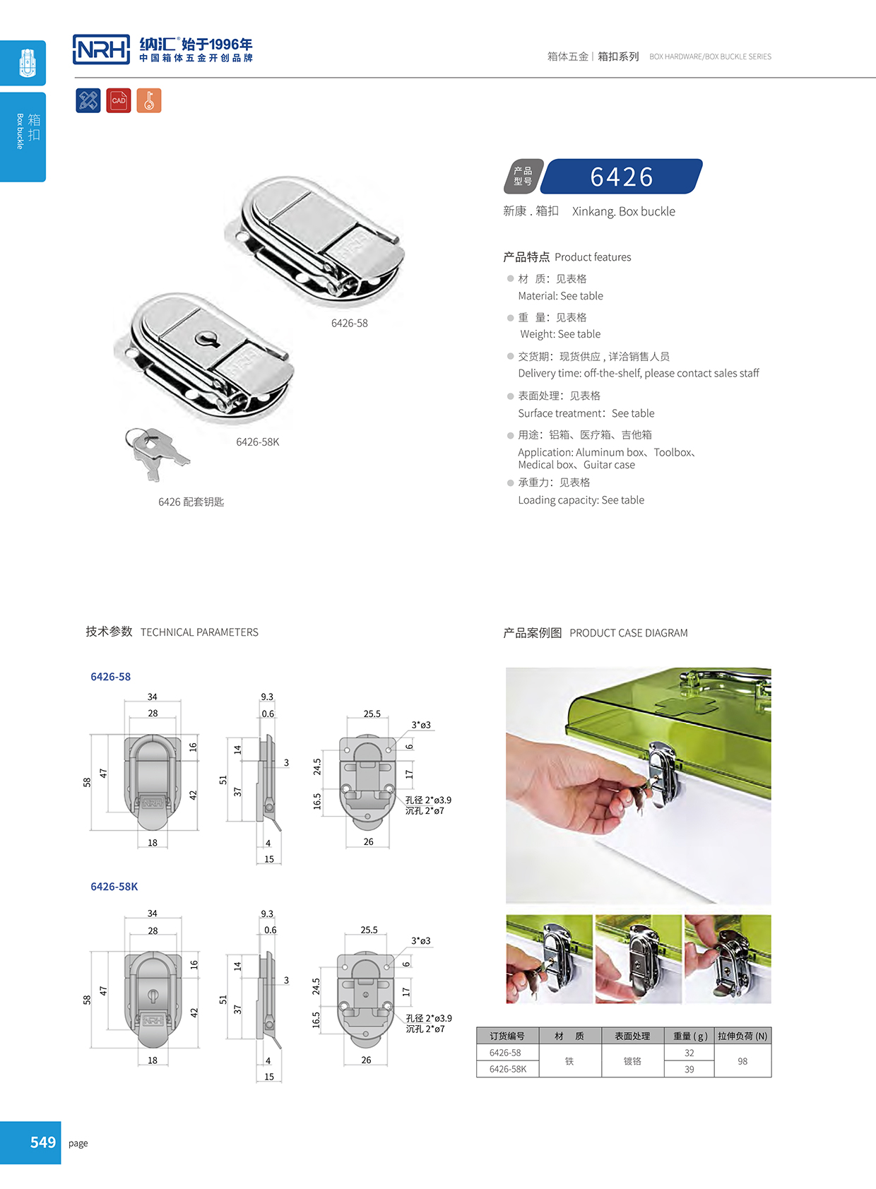 樱桃视频APP在线观看/NRH 6426-58 厂家订制箱扣