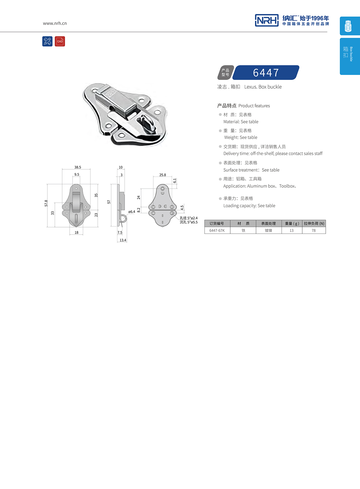 樱桃视频APP在线观看/NRH 6447-67k 救灾箱锁扣