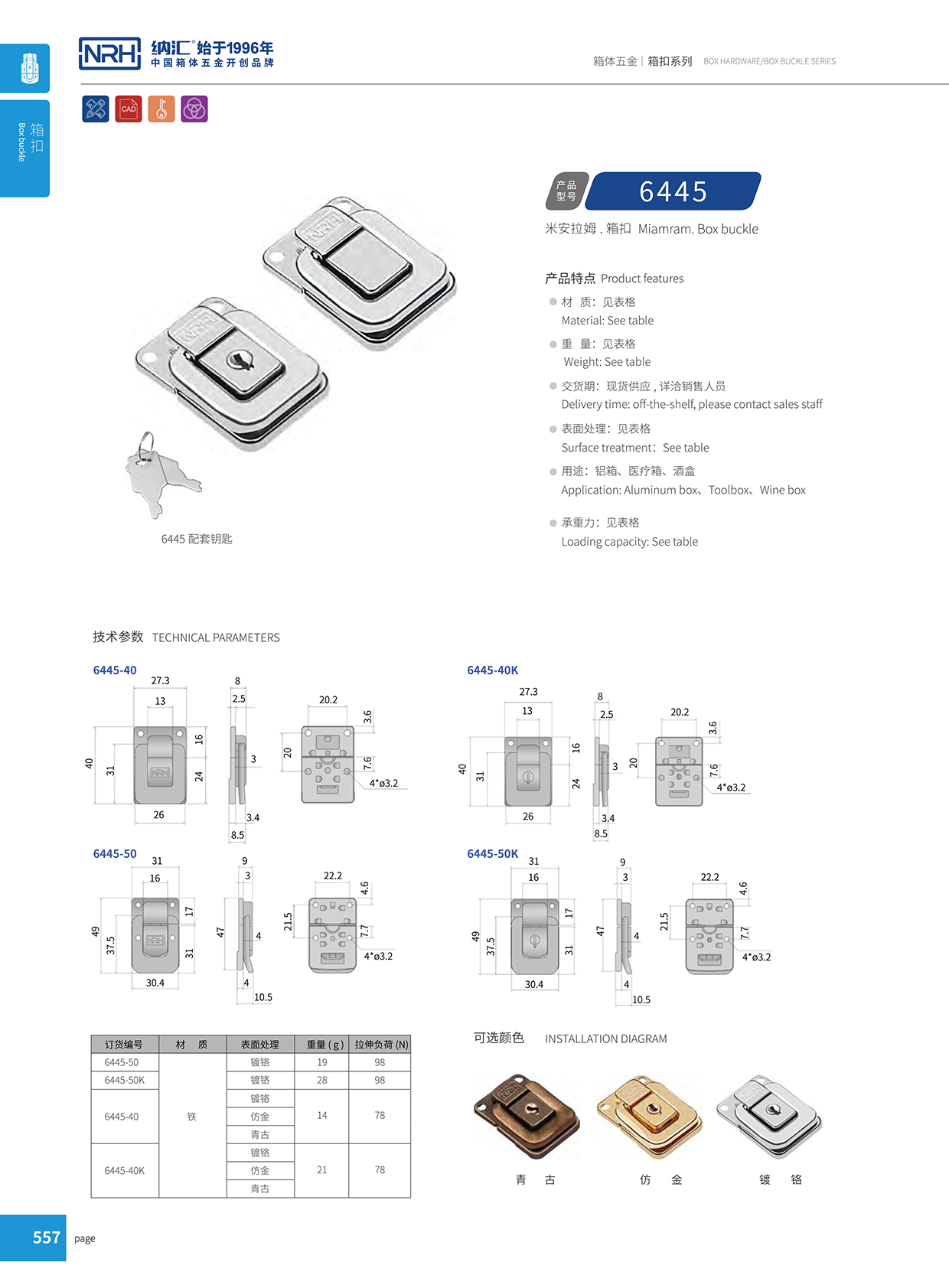 樱桃视频APP在线观看/NRH 6445-40K 环保车箱扣