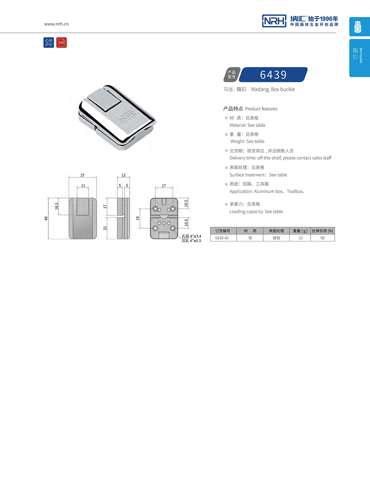 樱桃视频APP在线观看/NRH 6439-40 减震锁扣