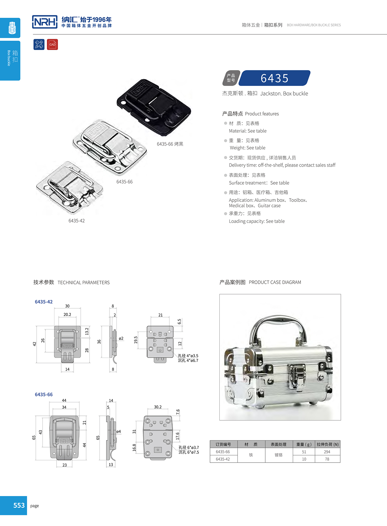 樱桃视频APP在线观看/NRH 6435-42 旅游箱箱扣