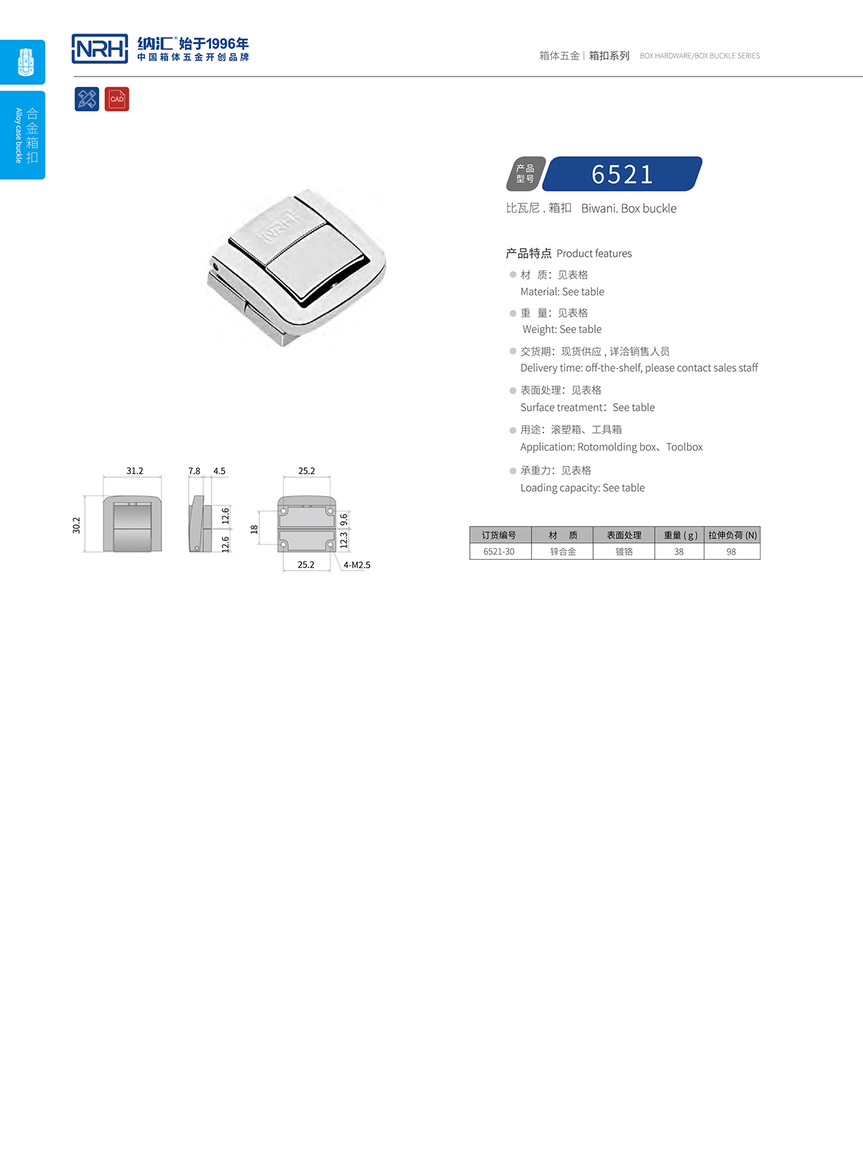  樱桃视频APP在线观看/NRH 6521-30 防脱箱扣