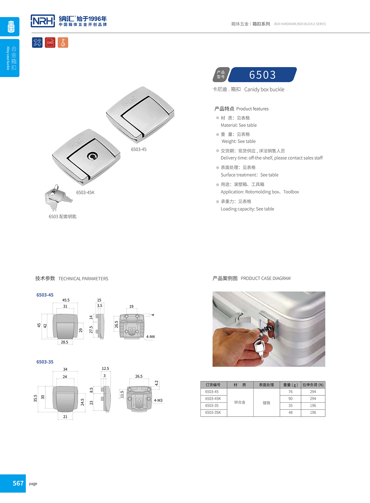 樱桃视频APP在线观看/NRH 6503-45 金属箱扣