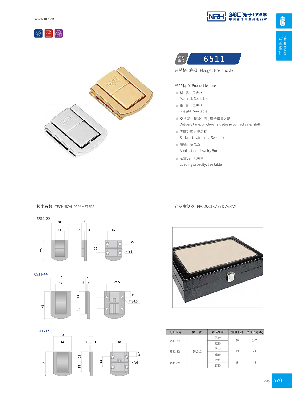 樱桃视频APP在线观看/NRH 6511-22 塑料桶锁扣