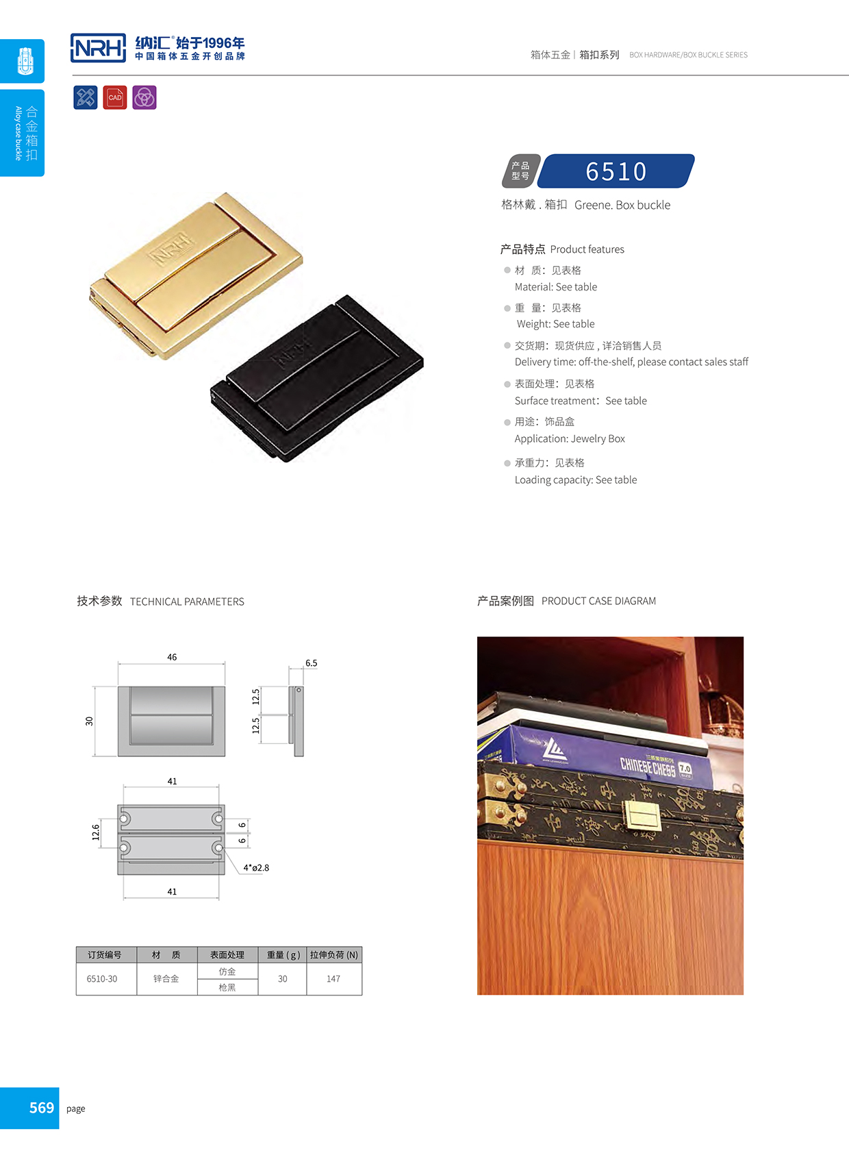 樱桃视频APP在线观看/NRH 6510-30 铝合金药箱锁扣