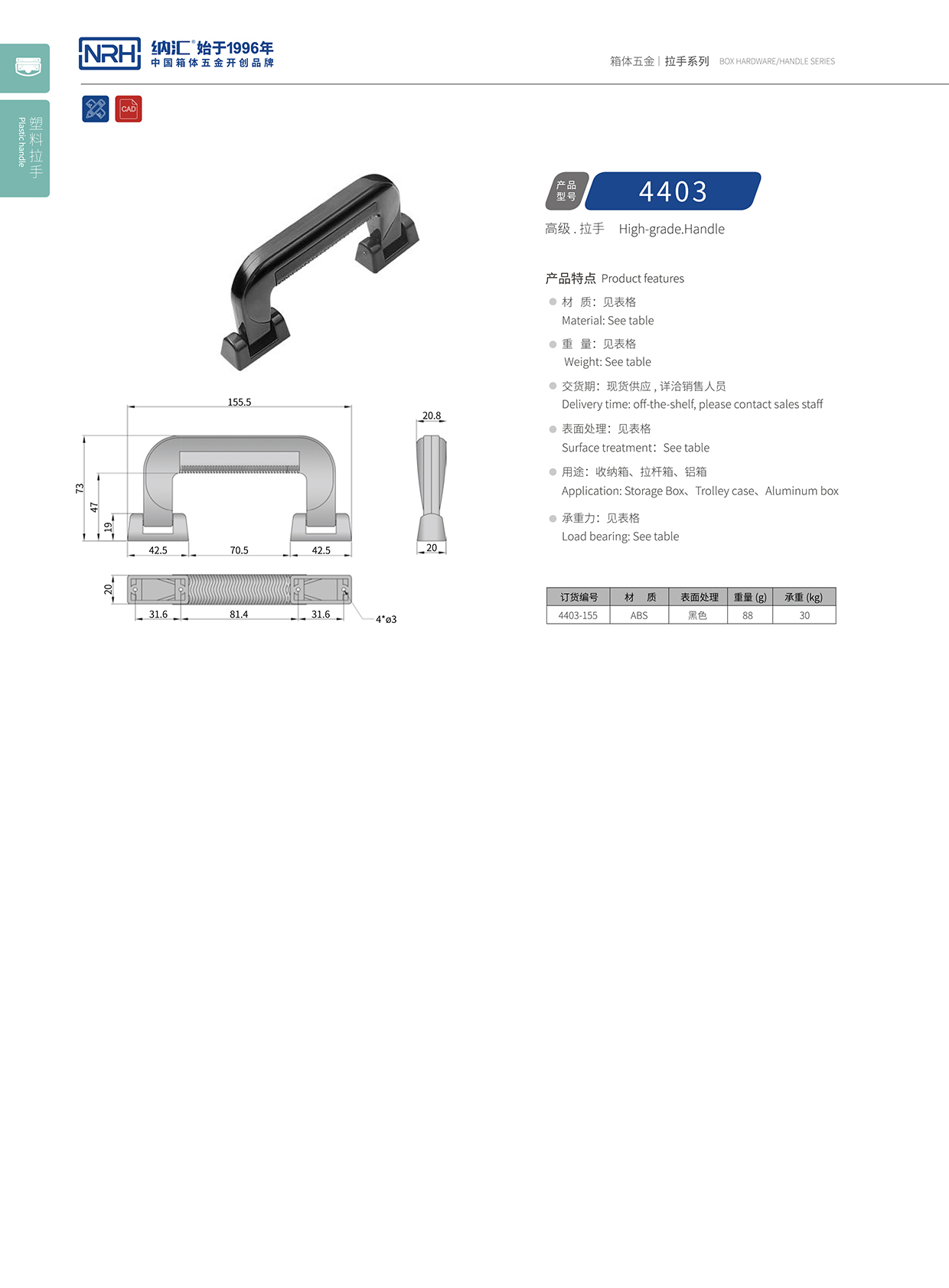 樱桃视频APP在线观看/NRH 4403-155 滚塑箱提手