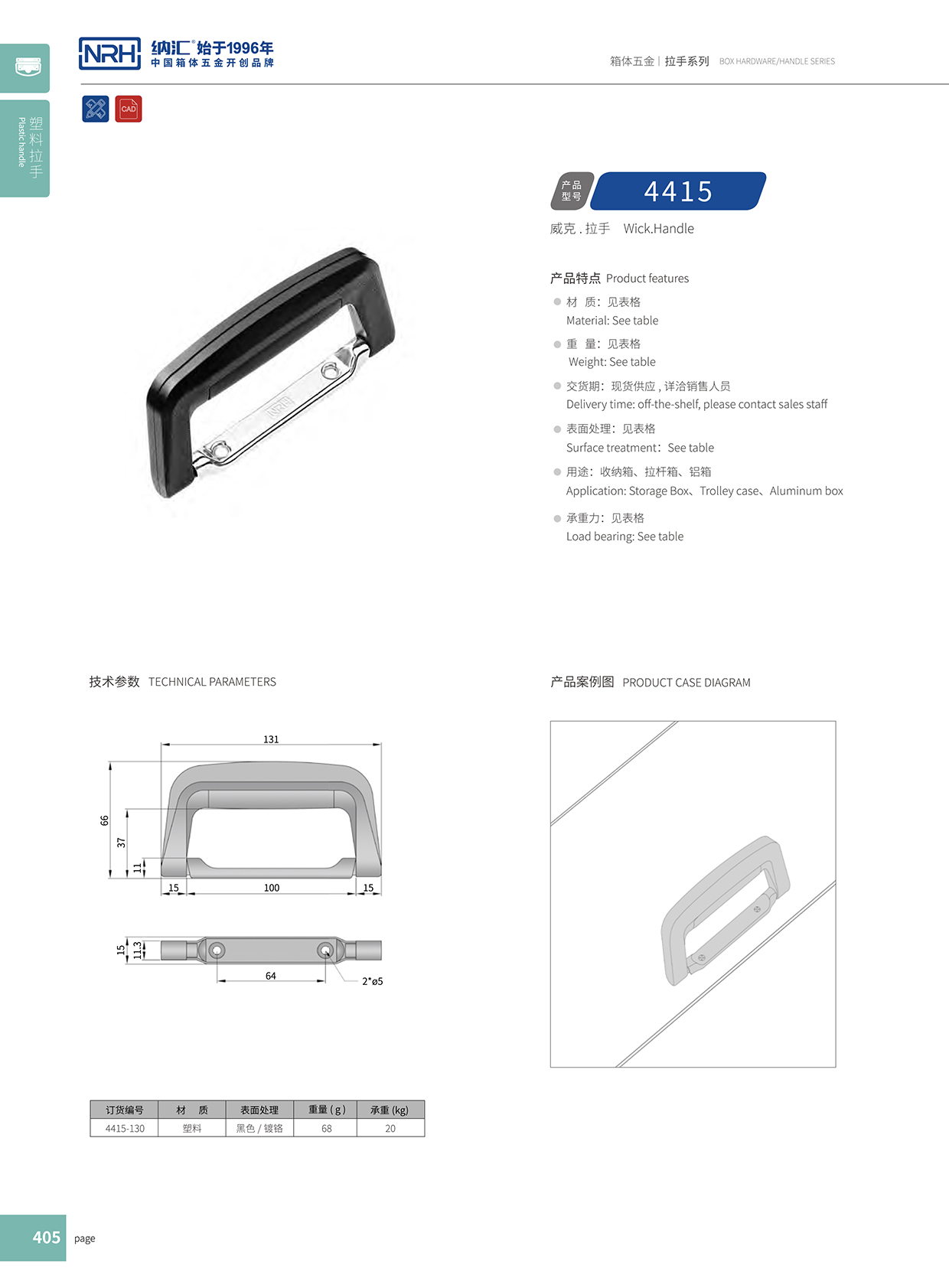 樱桃视频APP在线观看/NRH 4415-130 木箱提手