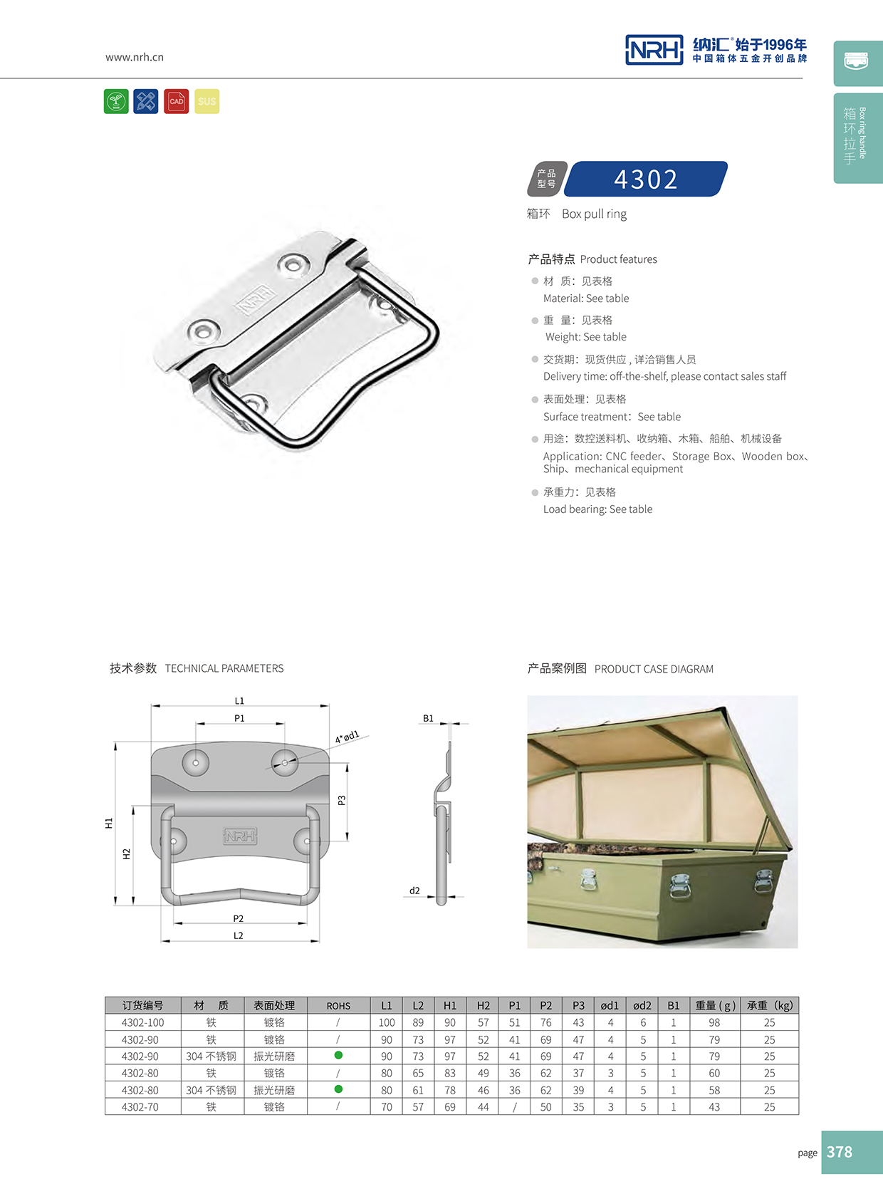 樱桃视频APP在线观看/NRH 箱环樱桃视频入口 不锈钢 4302-90