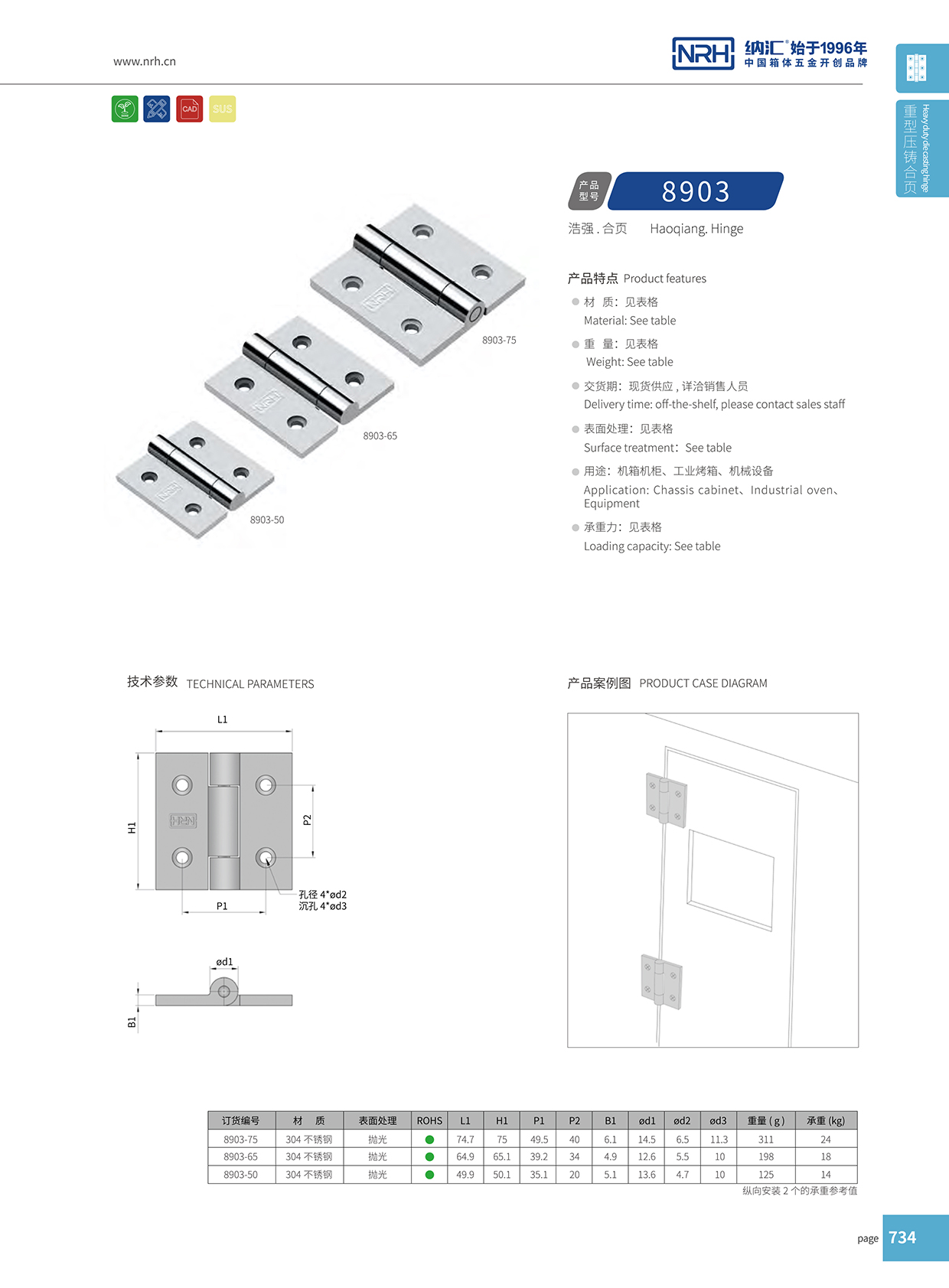  樱桃视频APP在线观看/NRH 8903-75 电子仪器铰链