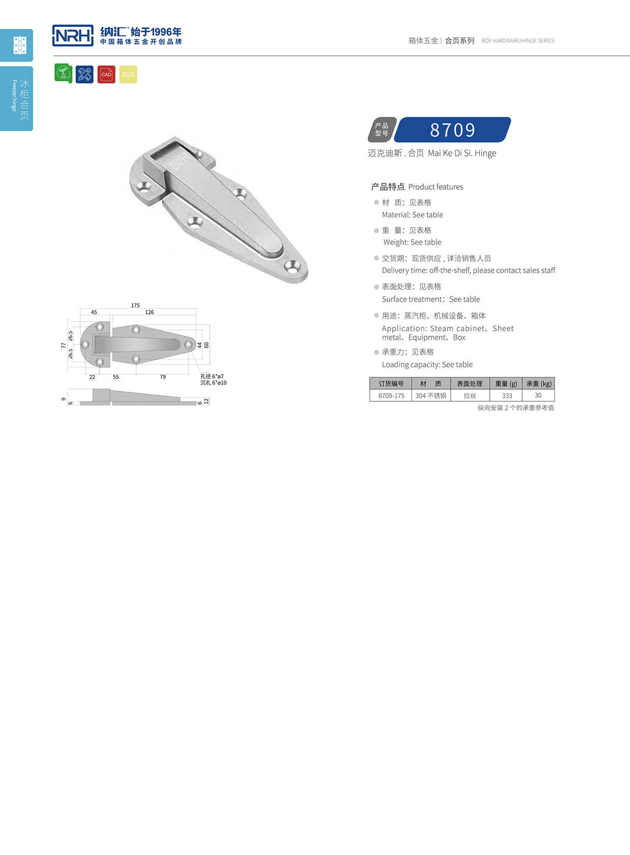 樱桃视频APP在线观看/NRH 8709-175 冷冻柜铰链
