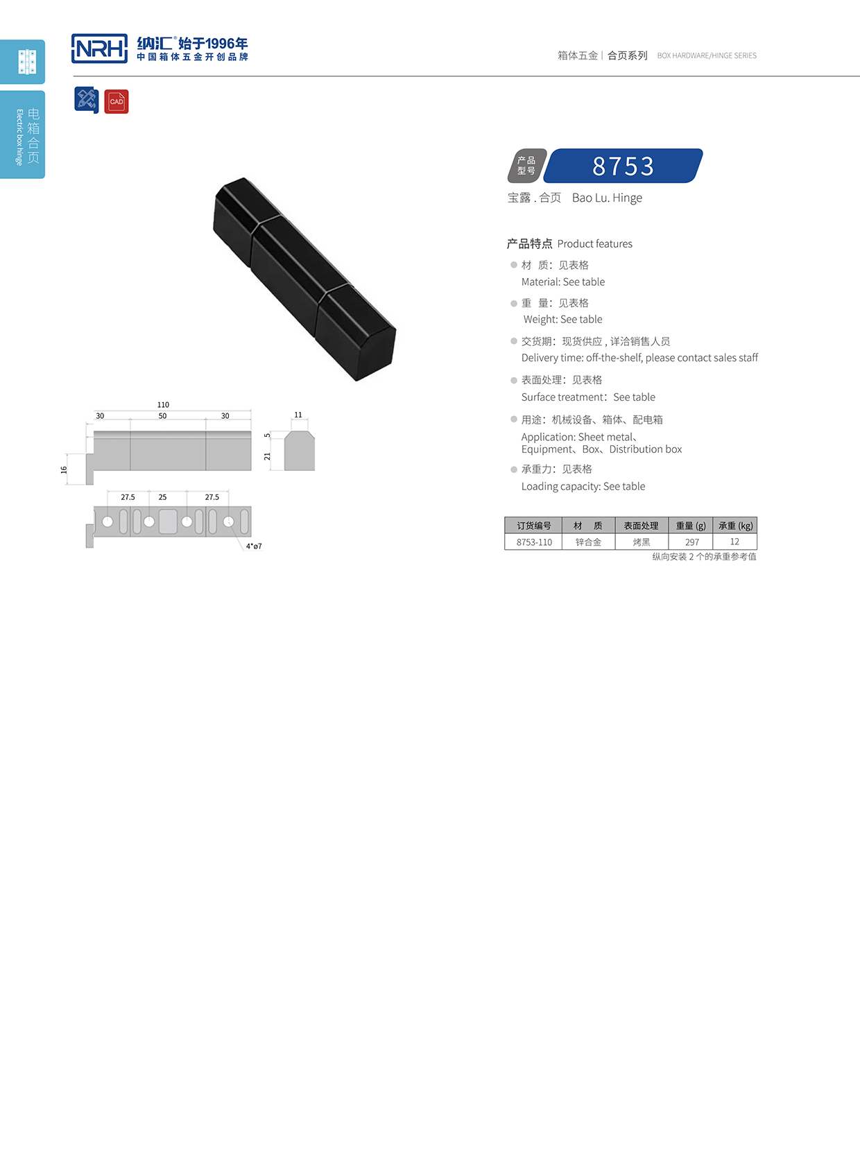 樱桃视频APP在线观看/NRH 8753-110 包装箱铰链
