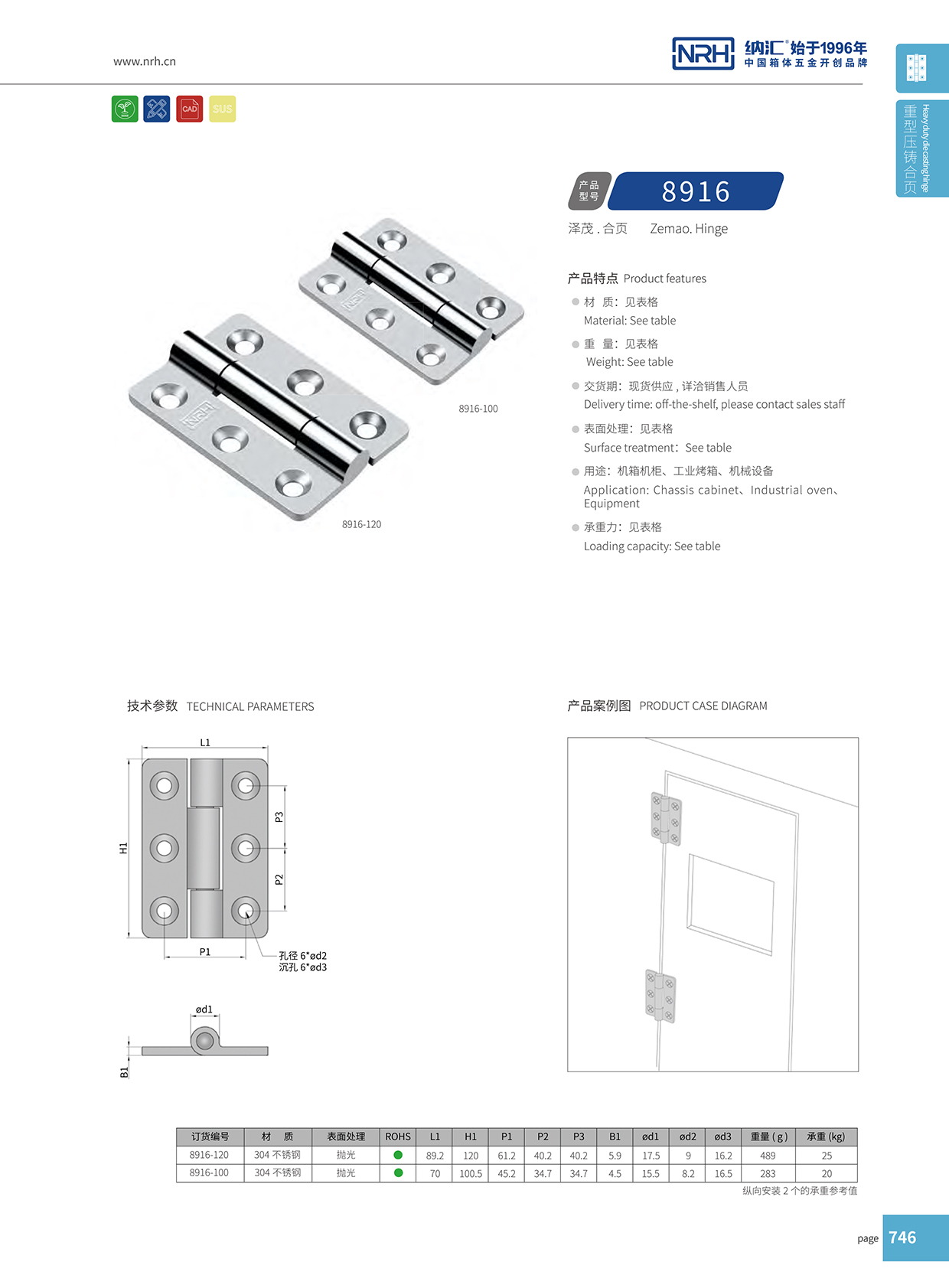 樱桃视频APP在线观看/NRH 8916-120 液压铰链