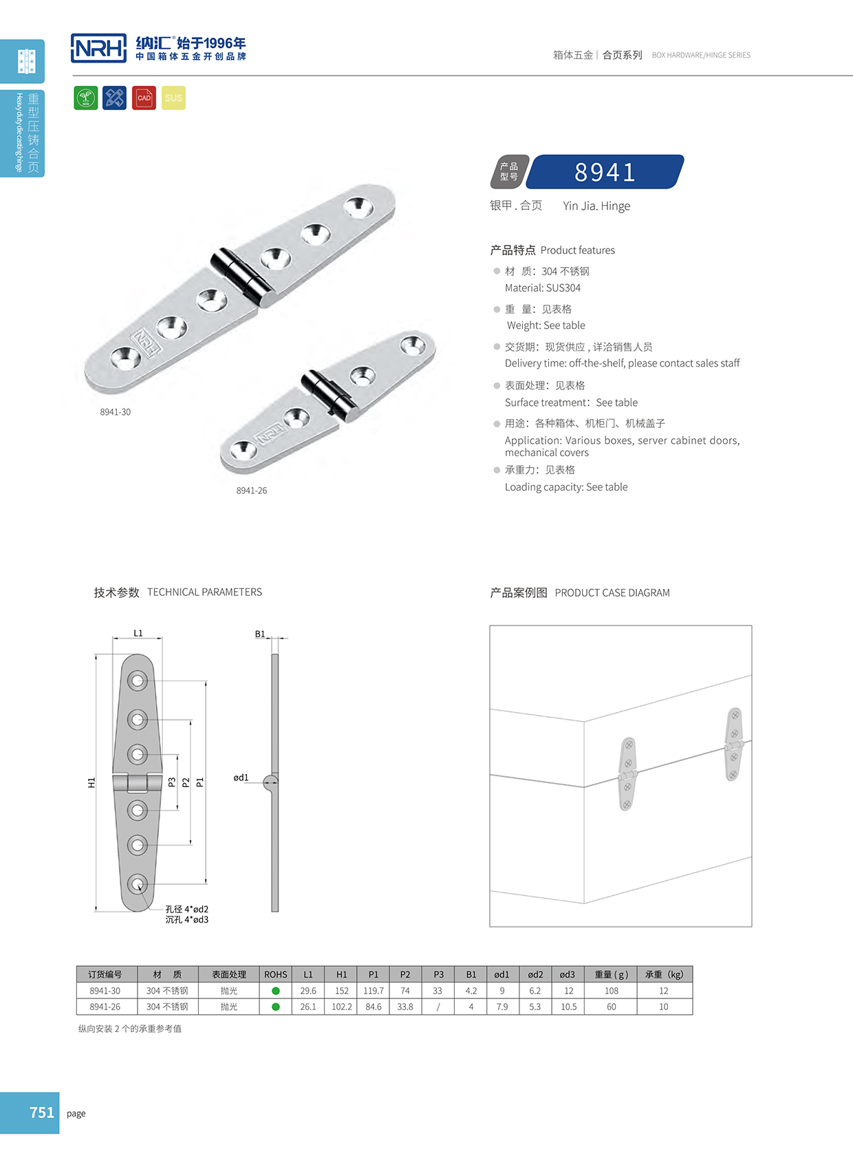 樱桃视频APP在线观看/NRH 8941-26 五金铰链