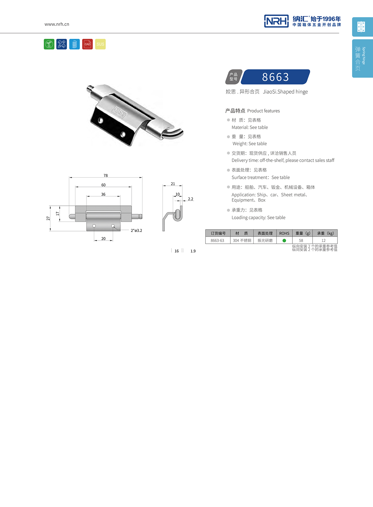 樱桃视频APP在线观看/NRH 8663-63 加厚樱桃APP在线观看铰链