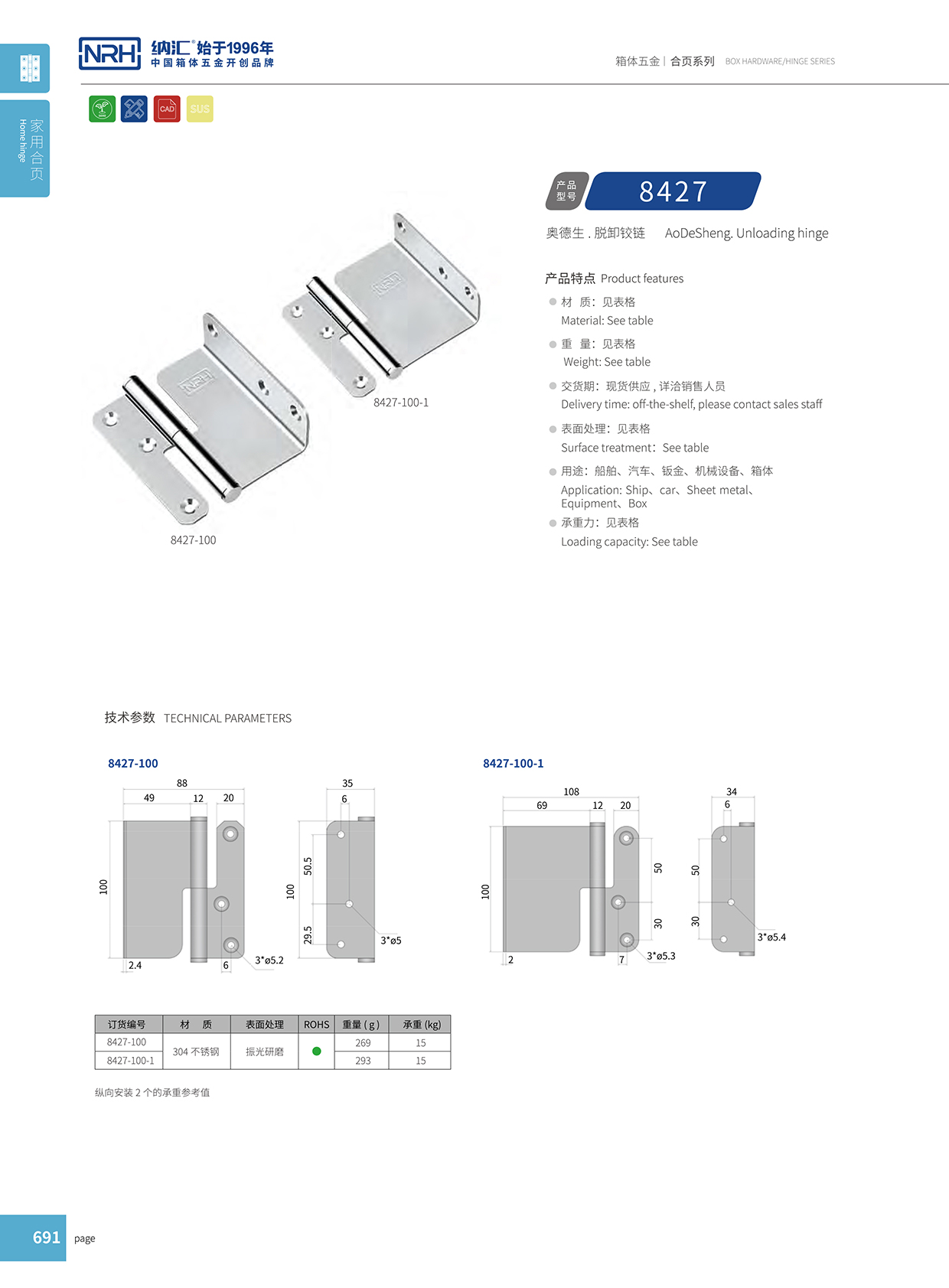 樱桃视频APP在线观看/NRH 8427-100 控制柜铰链
