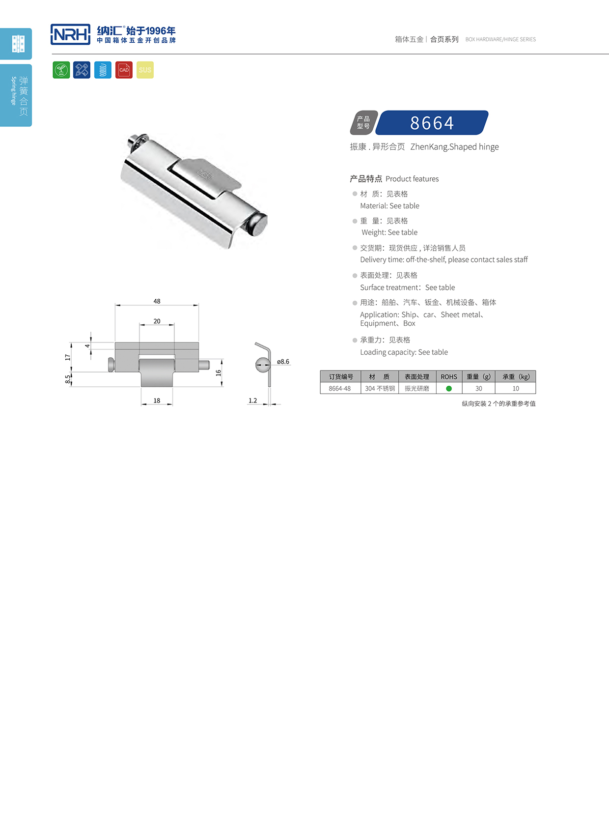 樱桃视频APP在线观看/NRH 8664-48 机箱机柜铰链