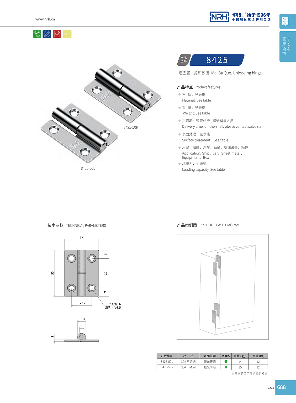  樱桃视频APP在线观看/NRH 8425-50R 电焊铰链