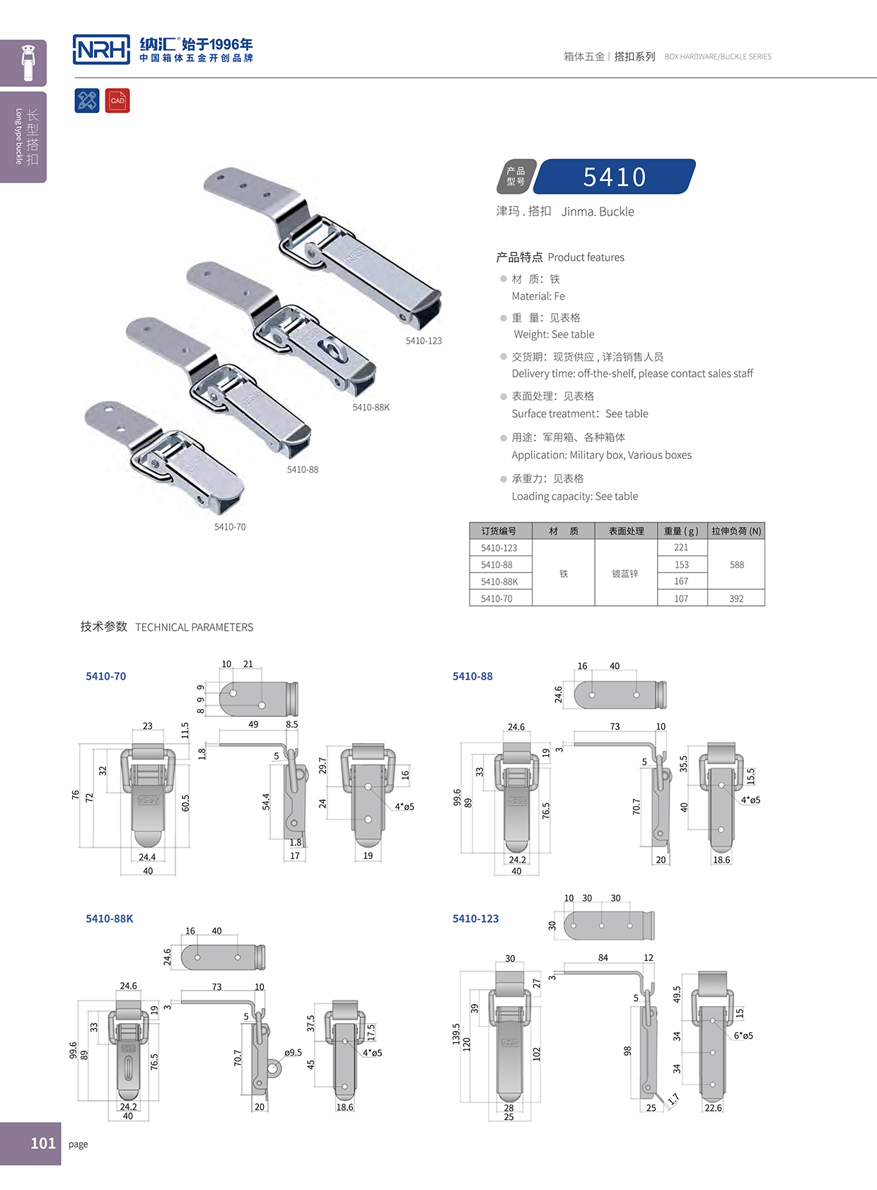 长型樱桃视频直播在线观看免费高清5410-70推拉门锁扣_订做锁扣_NRH樱桃视频APP在线观看樱桃视频直播在线观看免费高清 