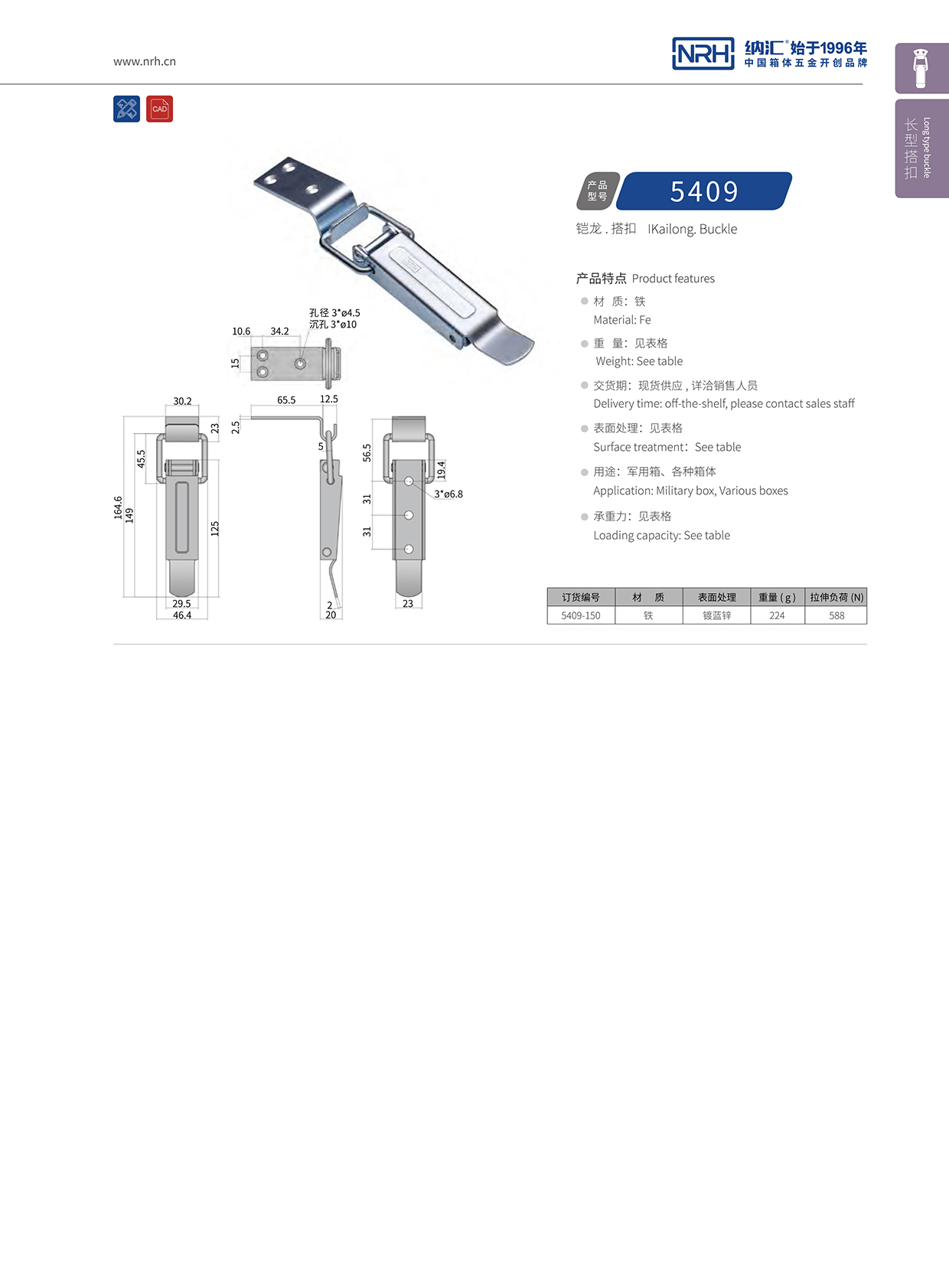 长型樱桃视频直播在线观看免费高清5409-150扫地车锁扣_稻机锁扣NRH樱桃视频APP在线观看樱桃视频直播在线观看免费高清 