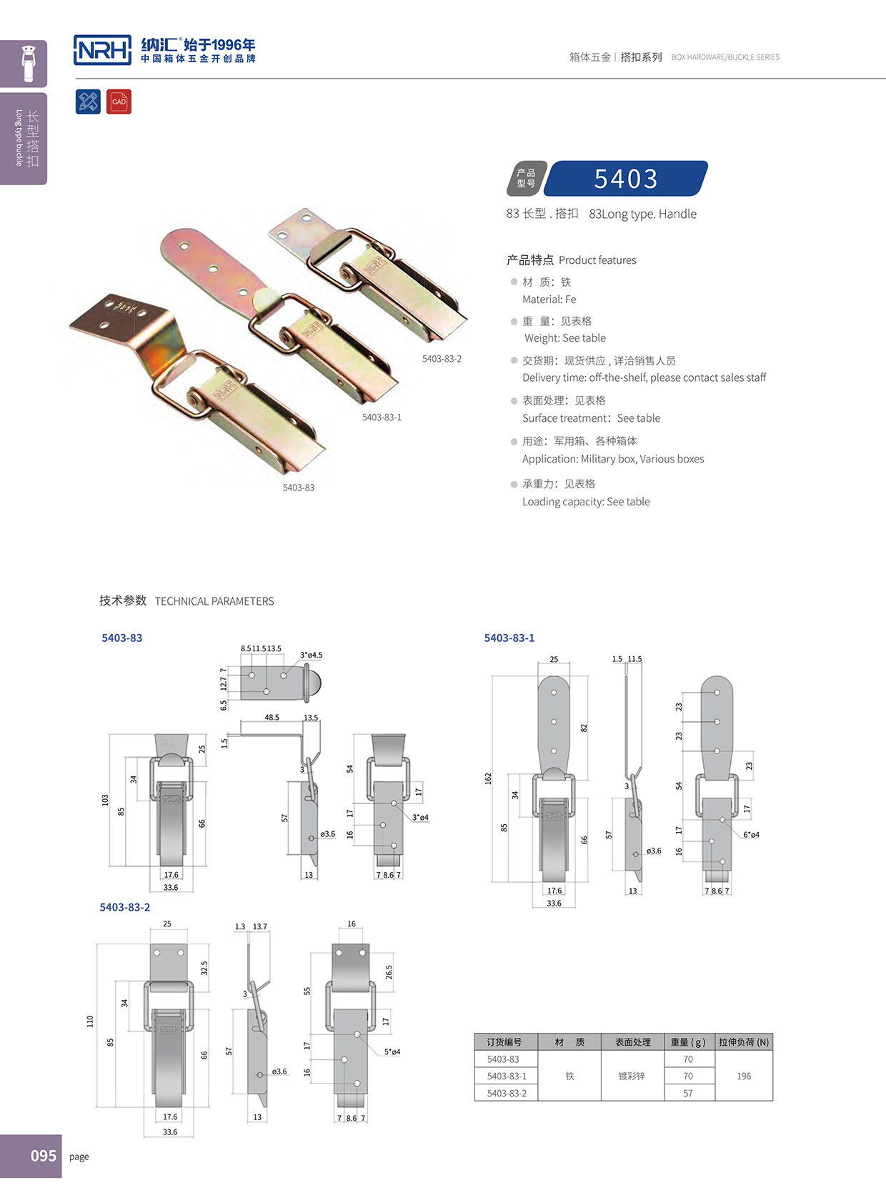 长型樱桃视频直播在线观看免费高清5403-83-2木箱锁扣保温箱锁扣_NRH樱桃视频APP在线观看樱桃视频直播在线观看免费高清 