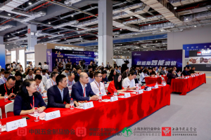 智能五金产业链高峰论坛 樱桃视频APP在线观看集...