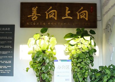 向上向善——樱桃视频APP在线观看集团的思想源泉